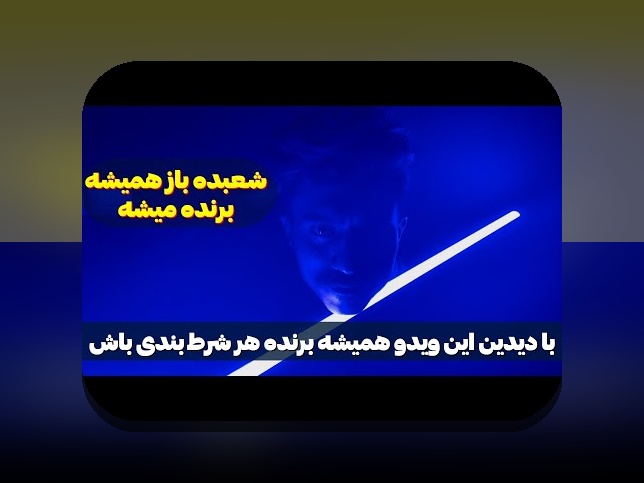 شرط بندی پاسور حکم چیست و چگونه میتواند تجربه شرط بندی شما را بهبود ببخشد؟